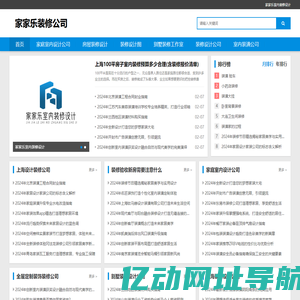 家家乐室内装修设计-装修设计公司_室内装潢公司_别墅装修工作室
