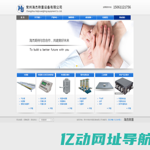 常州市海杰称重设备有限公司