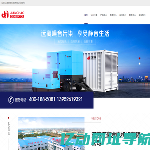江苏江豪发电机组有限公司-专业柴油发电机组生产销售厂家