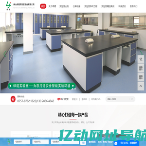 通风柜_实验台_冷冻离心机-佛山绿建实验室设备有限公司