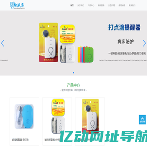 输液宝-输液报警器，输液宝，智能输液宝，点滴，护士站，吊瓶，滴液，输水，自动拦截，蓝牙连接，无线连接，输液助手，输液，输液报警器厂家，输液工厂