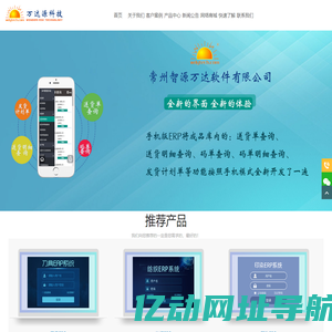 万达源科技- 常州智源万达软件有限公司
