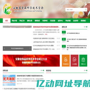 安徽省食品科学技术学会
