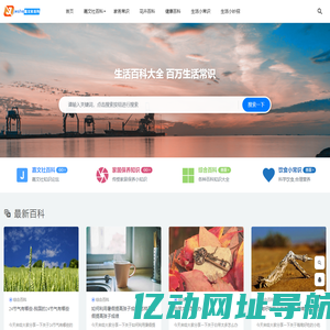 嘉文社百科-日常经验技巧生活小常识「百科知识」