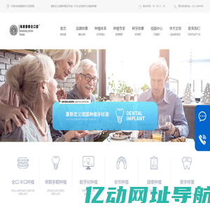 天津市海德堡联合口腔医院-天津牙科医院哪家好-天津口腔医院排行-种植牙多少钱-牙齿美白-儿童齿科