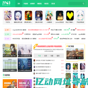 PP3手游网，一个好用的手机游戏app下载平台