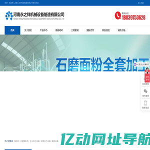 石磨面粉机_石磨面粉机厂家_全自动石磨面粉机-河南永之祥机械设备制造有限公司
