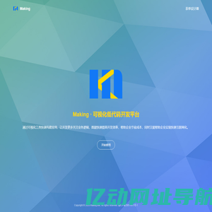 Making - 开发就是这么简单!
