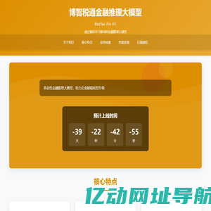 金融推理大模型