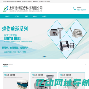 智能药浴机-电动取皮刀-医用悬浮床-上海远铎医疗科技有限公司