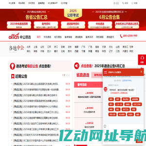 公务员遴选考试_公选遴选考试_国家公务员遴选-中公公务员遴选考试网
