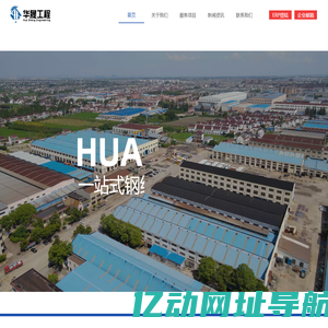 江苏华晟新型建材有限公司