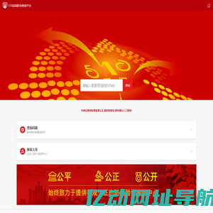 510品保防伪查询平台