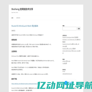 Bosheng 的网络技术分享 | Que Sera, Sera