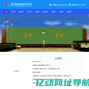 晶牛微晶集团股份有限公司