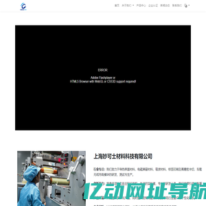 上海妙可士材料科技有限公司