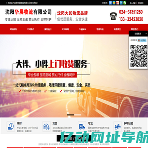 沈阳物流公司_沈阳货运公司_沈阳物流_沈阳大民物流-沈阳华展物流有限公司