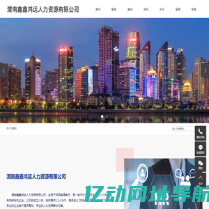 渭南鑫鑫鸿运人力资源有限公司