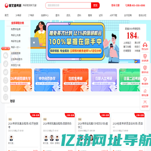 【官网】新文道考研-考研就到新文道！