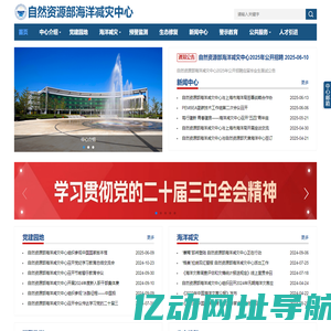 自然资源部海洋减灾中心