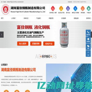 湖南富佳钢瓶制造有限公司
