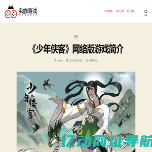 虫咖游戏