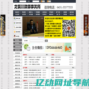 拆迁律师,土地律师,离婚律师,工程合同律师,拆迁合同,二手房合同,法律顾问等服务—黑龙江龙房川律师事务所