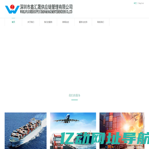 深圳市鑫汇晟供应链管理有限公司