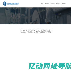 北京国康华医医学研究院