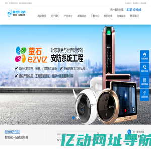 新世纪安防- 海康威视 宇视 利亚德 艾比森 洲明 强力巨彩 ITC，华三  锐捷  门禁道闸，广播音响，萤石-淮安专业安防监控LED彩屏智能化批发服务商!-淮安新世纪