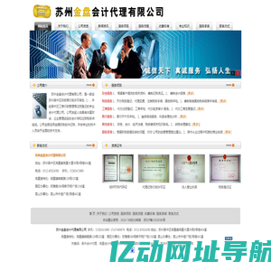 苏州金盘会计代理有限公司