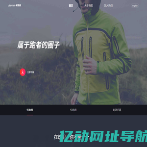 悦跑圈官方网站 | 属于跑者的圈子