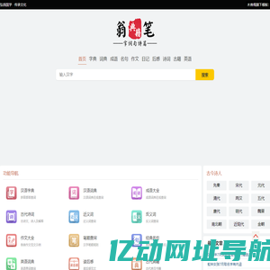 汉语字典_汉语词典_成语大全及英语词典免费在线查询网_木香阁