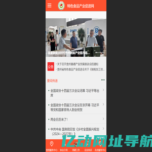 贵州省特色食品产业促进会
