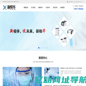 紫外可见分光光度计_超微量光度计_核酸蛋白分析仪_山东新悦华科学仪器有限公司