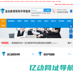 途焱职称评审代办_浙江职称申报_评审服务中心_杭州市高级职称评审_免费规划职称申报方案_职称代评_职称评审辅导服务_zcps.net-浙江职称评审服务中心