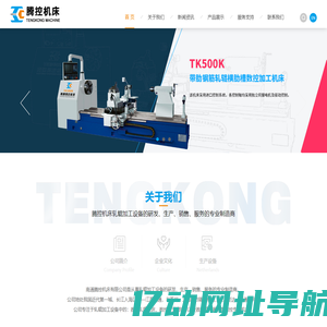 南通腾控机床有限公司-轧辊车床,数控轧辊车床,数控月牙槽铣床