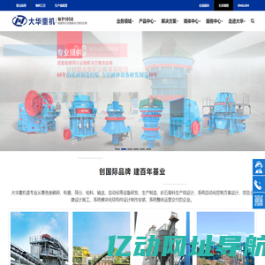 破碎机设备首页-鄂式破碎机 反击破碎机 圆锥破碎机