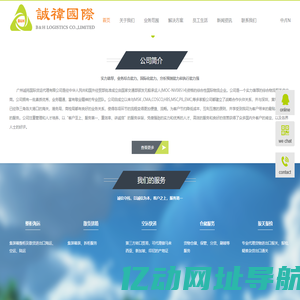 广州诚祎国际货运代理有限公司