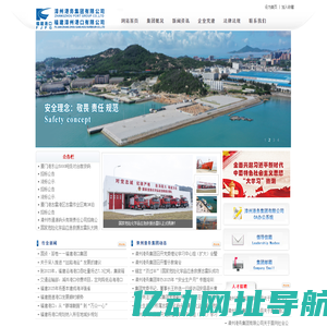 福建漳州港口有限公司网站系统