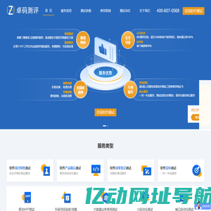 专业第三方软件测评公司，第三方项目验收/功能/性能/安全检测报告_卓码软件测评
