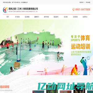 胜利之星（兰州）体育发展有限公司|兰州体育培训,兰州中考体育,兰州篮球培训