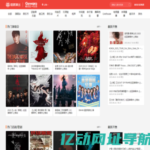 格瓦拉生活网-你的文艺生活指南