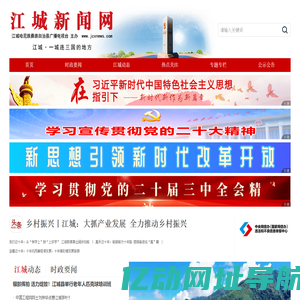 江城新闻网