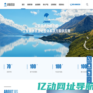 膜产品_污水处理设备_膜技术应用-浙江津膜环境科技有限公司