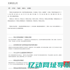 天津物流公司