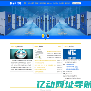 重庆阿泰可环境可靠性检测技术有限公司