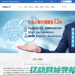 青岛汇英人才集团-专业人力资源服务外包机构