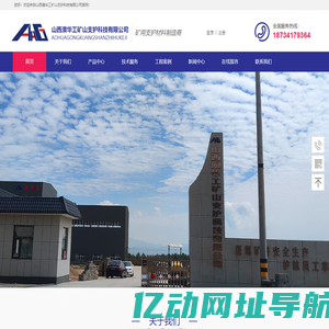 山西澳华工矿山支护科技有限公司