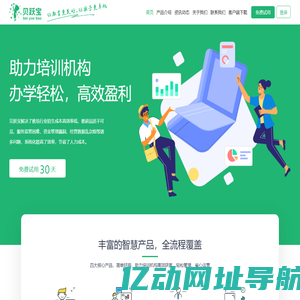 贝跃宝-培训机构管理系统-教育培训招生营销-学员管理系统软件-排课软件